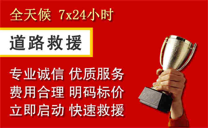 冠县道路救援公司