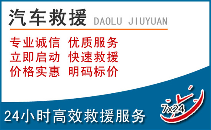 冠县汽车救援