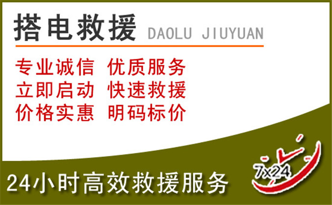 冠县汽车道路救援