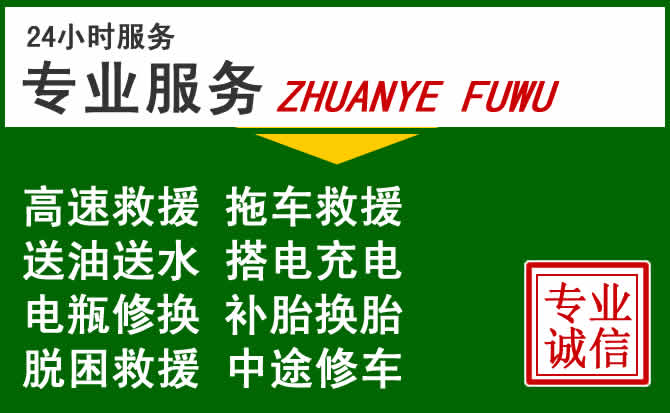 冠县附近汽车道路救援