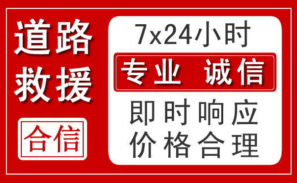 冠县新能源汽车救援 冠县新能源汽车救援